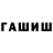 ГАШ Premium Rich dis