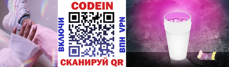 Кодеин напиток Lean (лин)  Ступино 